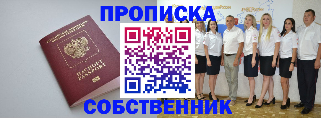 временная регистрация для школы в Тайшете