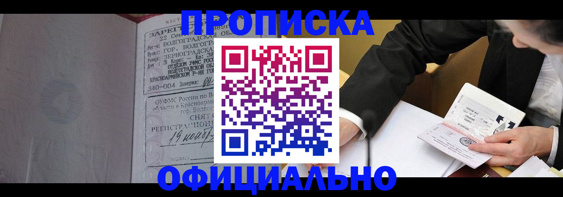 временная регистрация в квартире в Тайшете