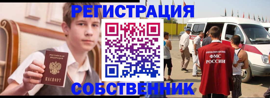 временная регистрация законно в Тайшете